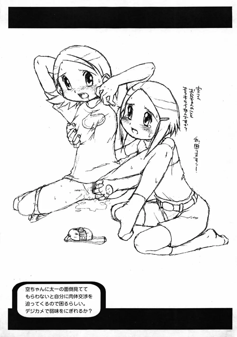 ちんくしゃ3 - page12