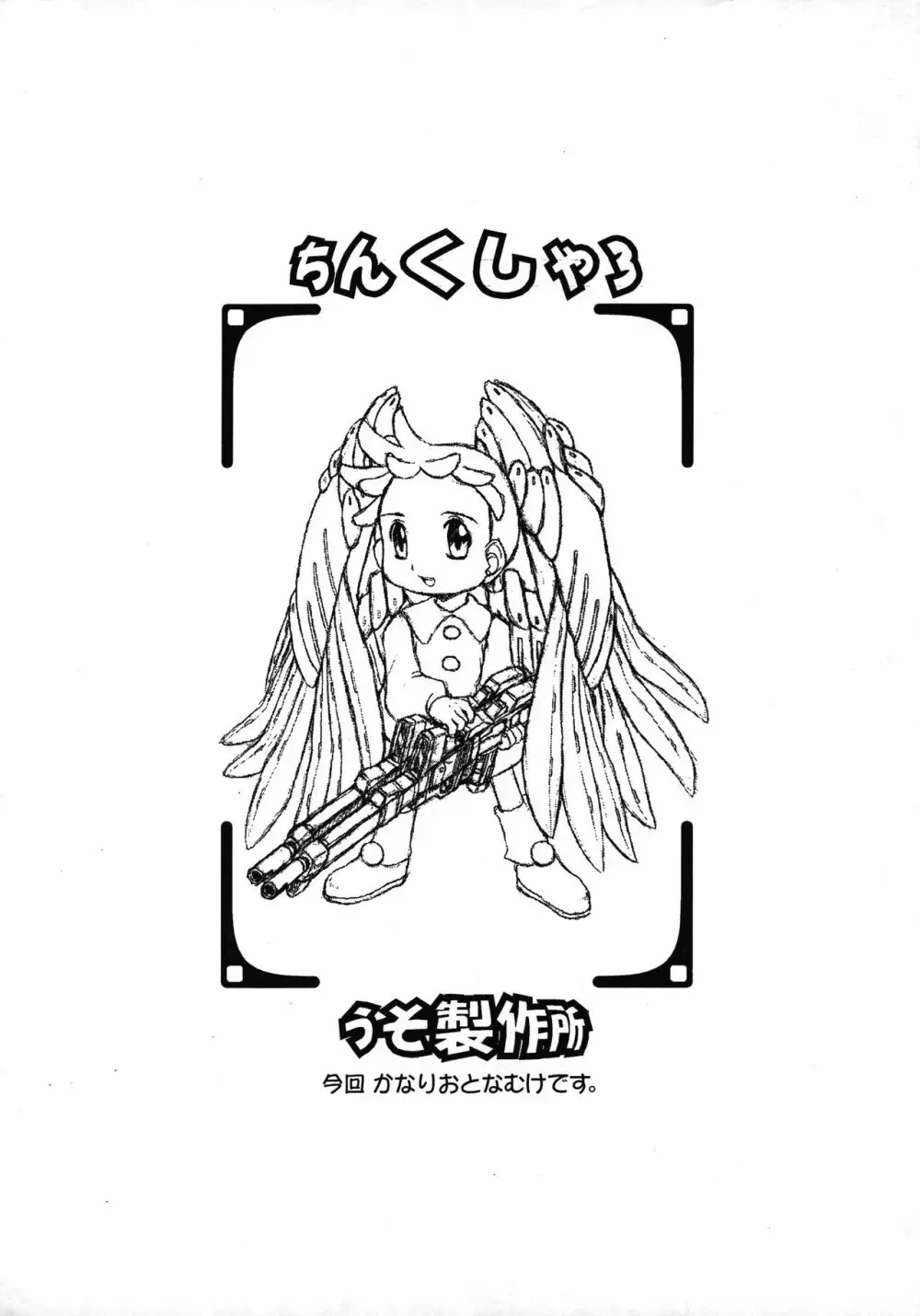 ちんくしゃ3 - page16