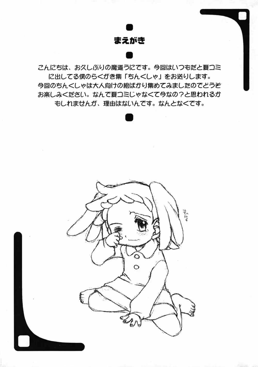 ちんくしゃ3 - page2