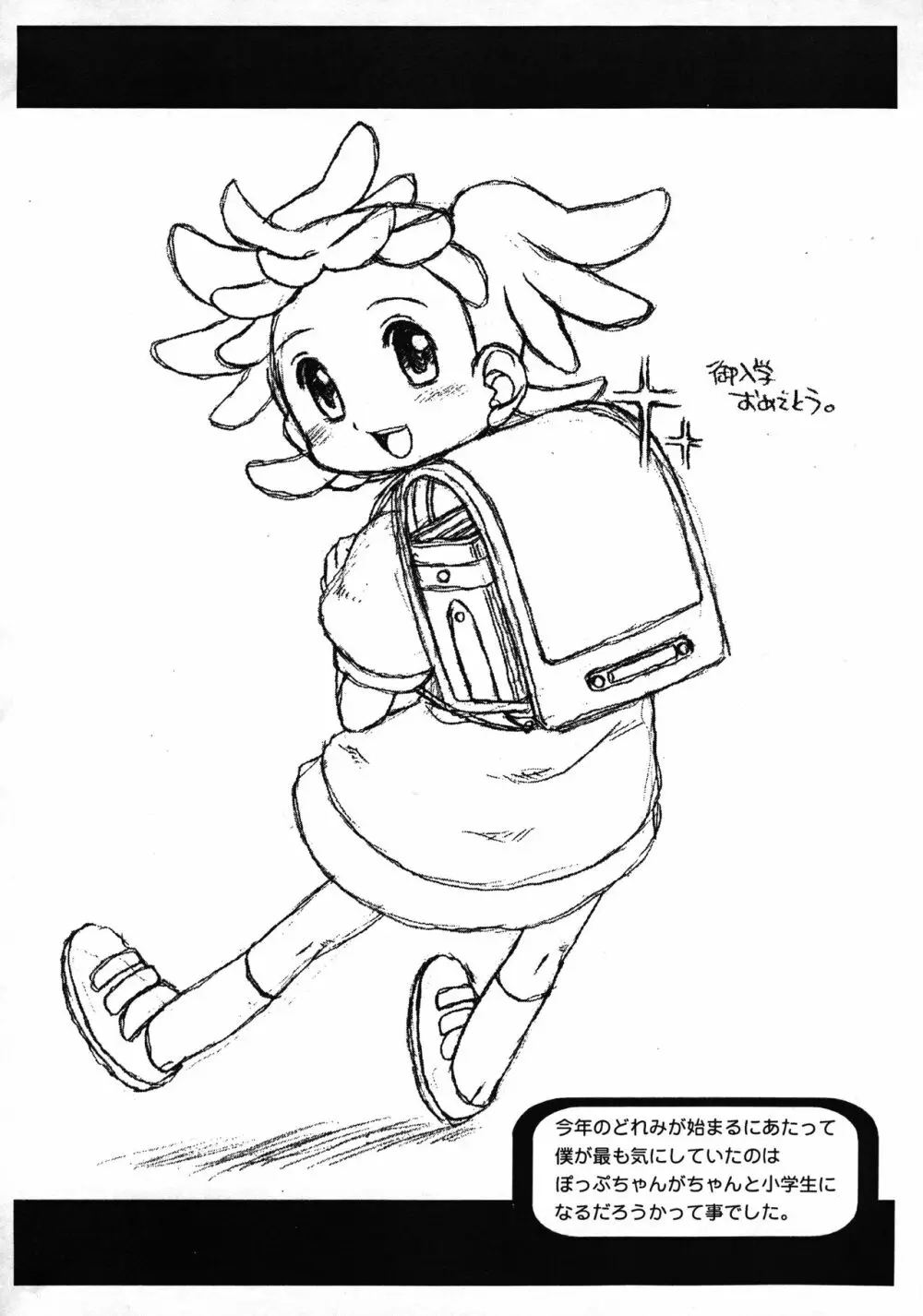 ちんくしゃ3 - page3