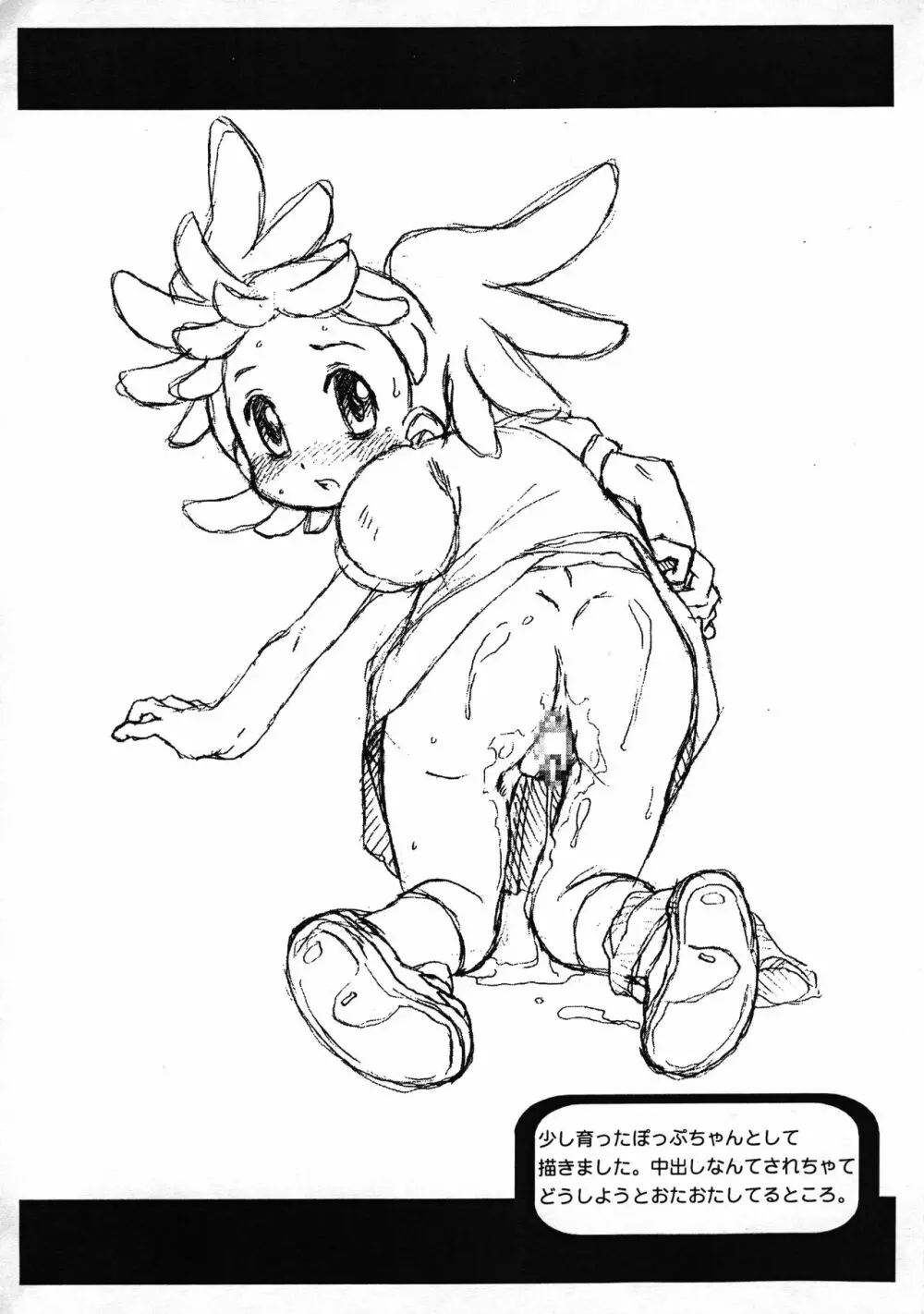 ちんくしゃ3 - page5