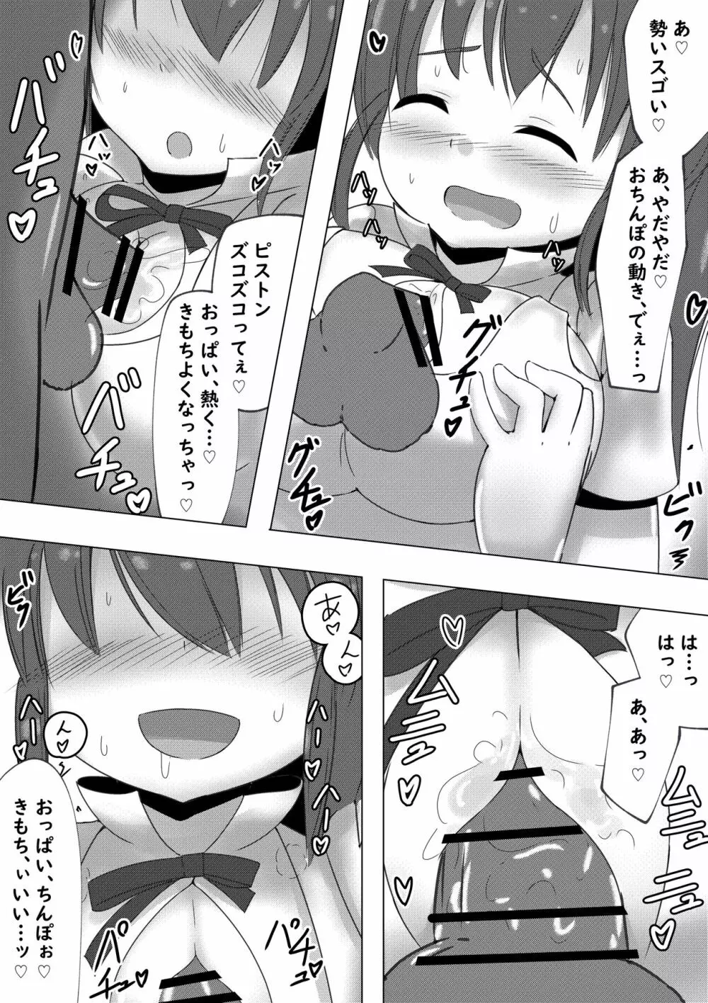 ぽぷらちゃんがコスパコしてくれる話 - page6