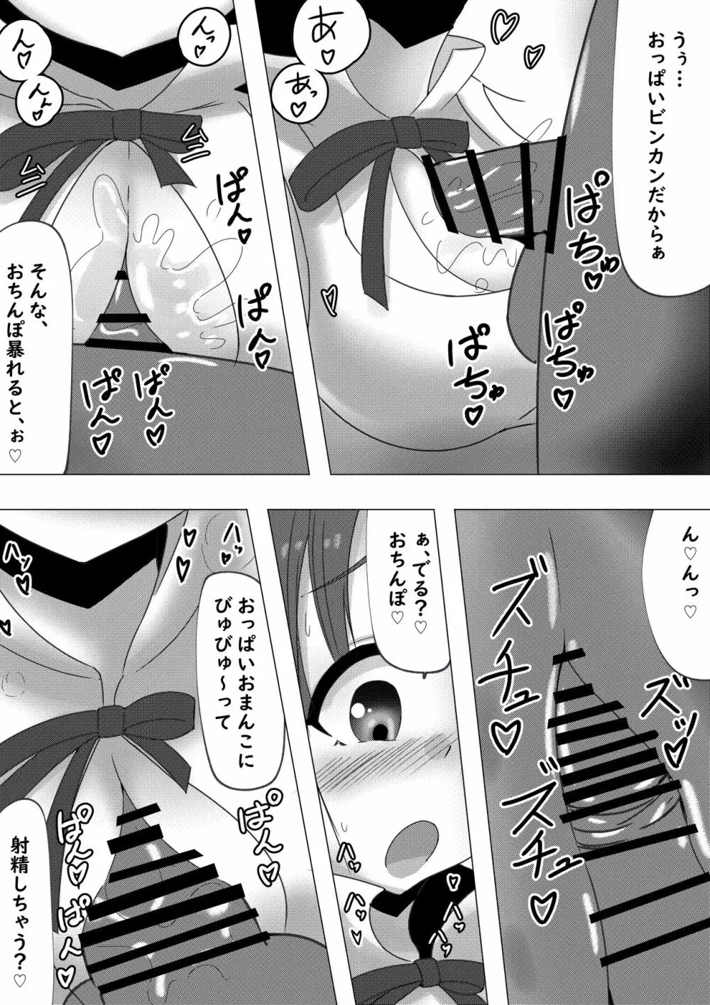 ぽぷらちゃんがコスパコしてくれる話 - page7