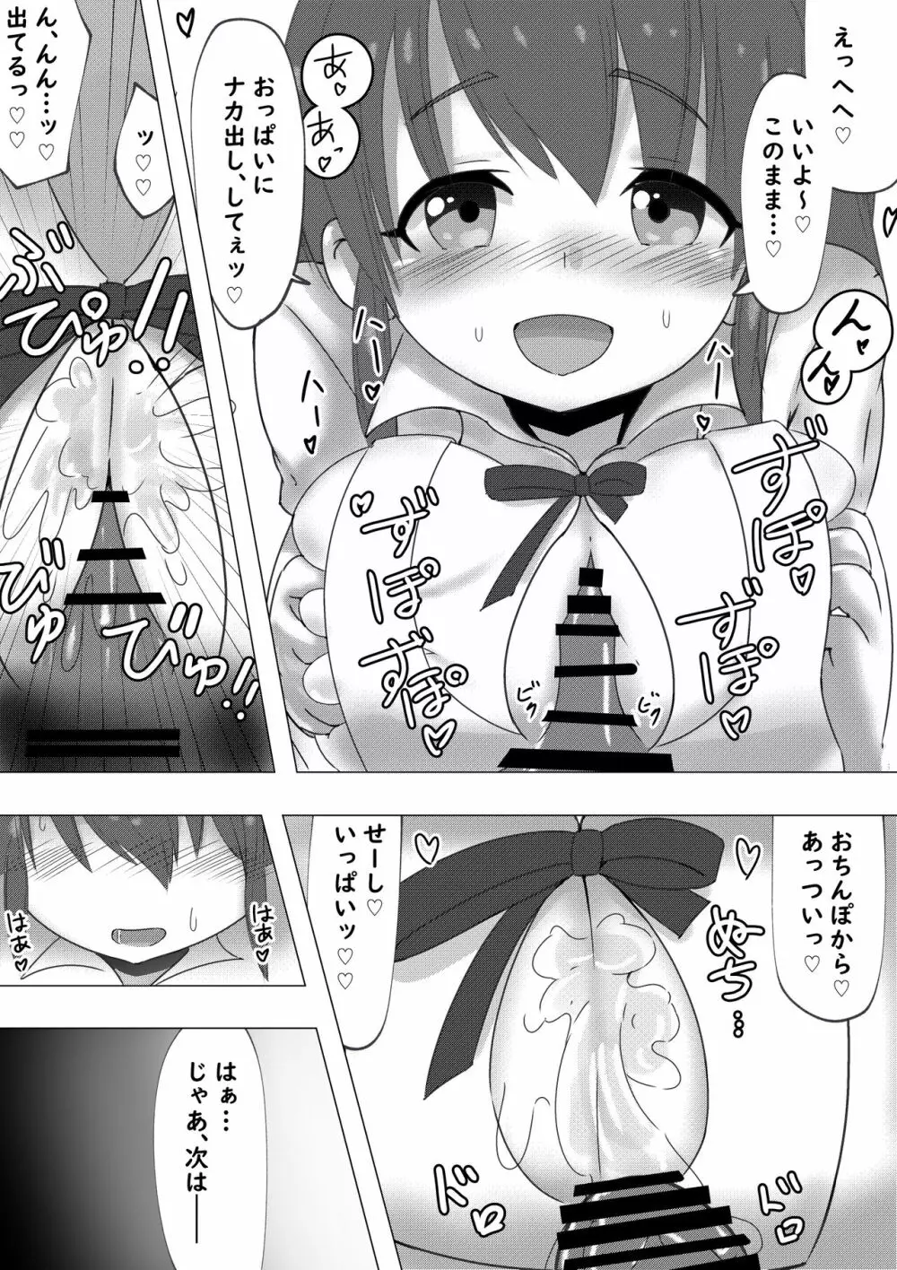 ぽぷらちゃんがコスパコしてくれる話 - page8