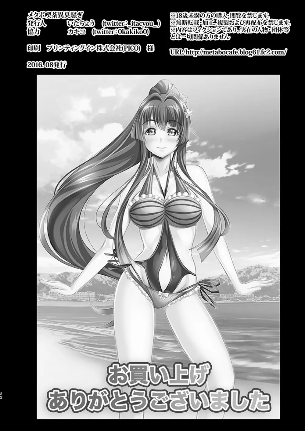 いろいろデカくてすみません… - page21