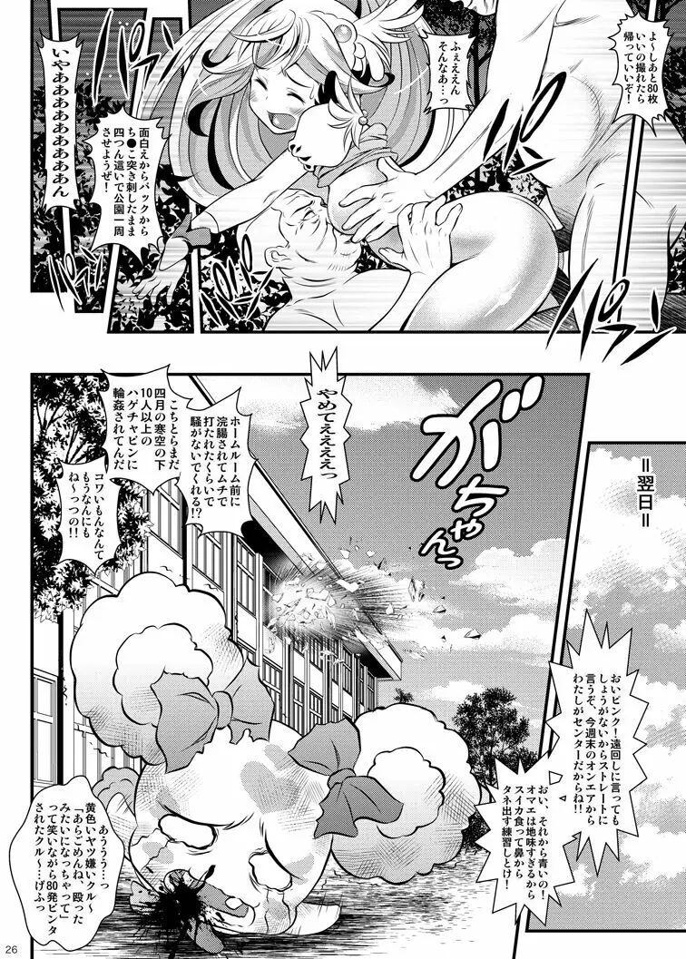バッドエンドでピース！ - page25