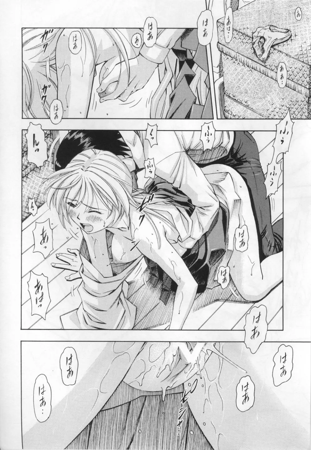 綾波・麗 - page25