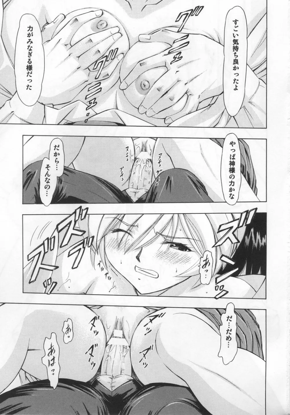 綾波・麗 - page28