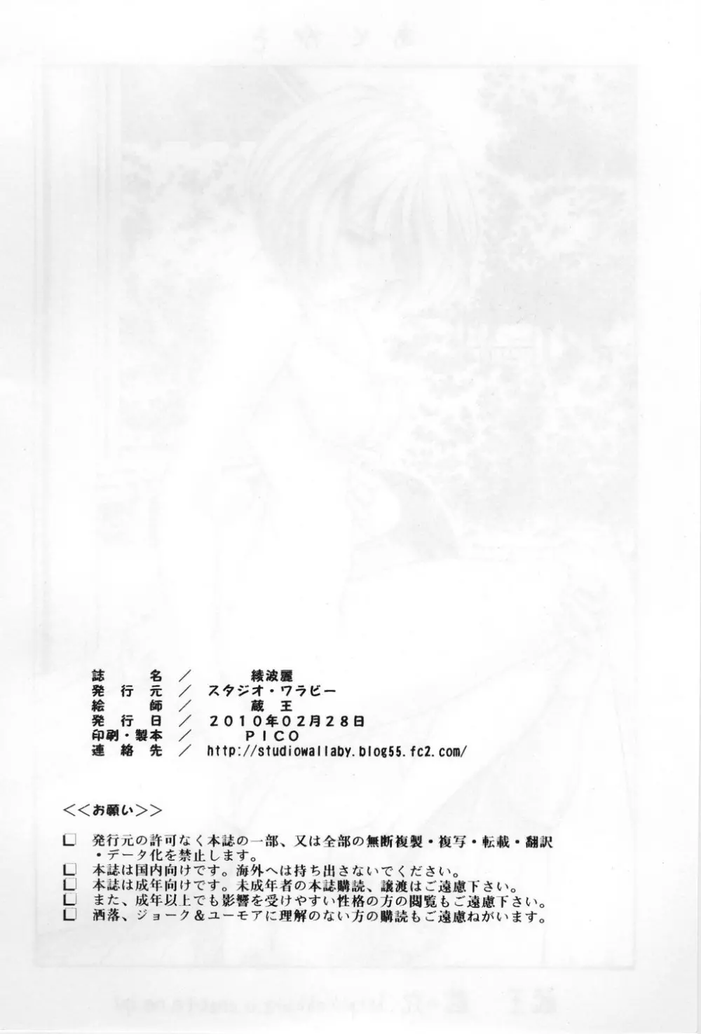 綾波・麗 - page33