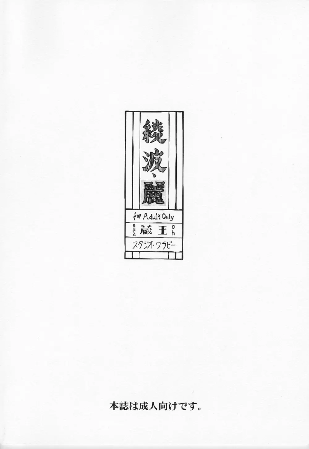 綾波・麗 - page34