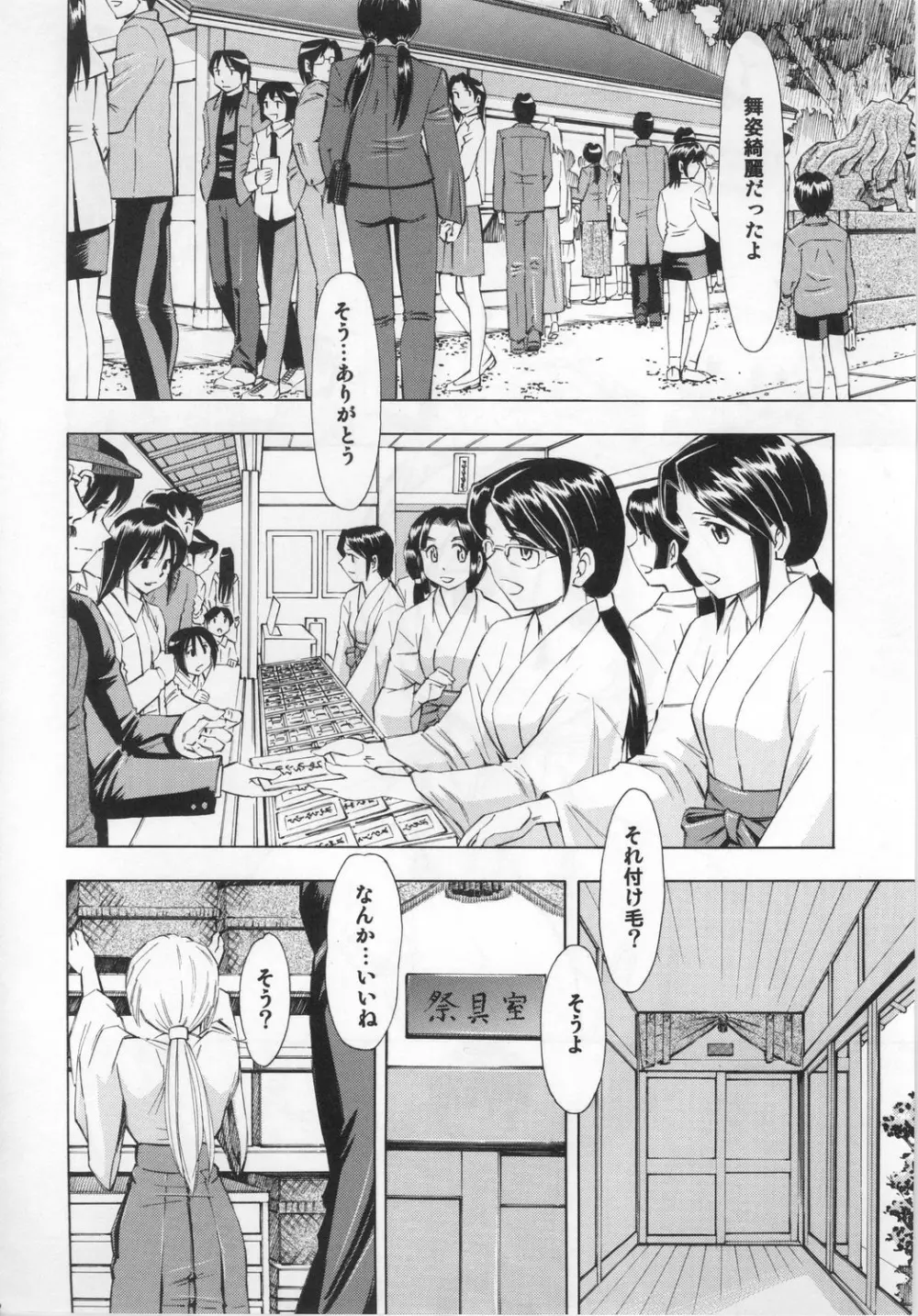 綾波・麗 - page9