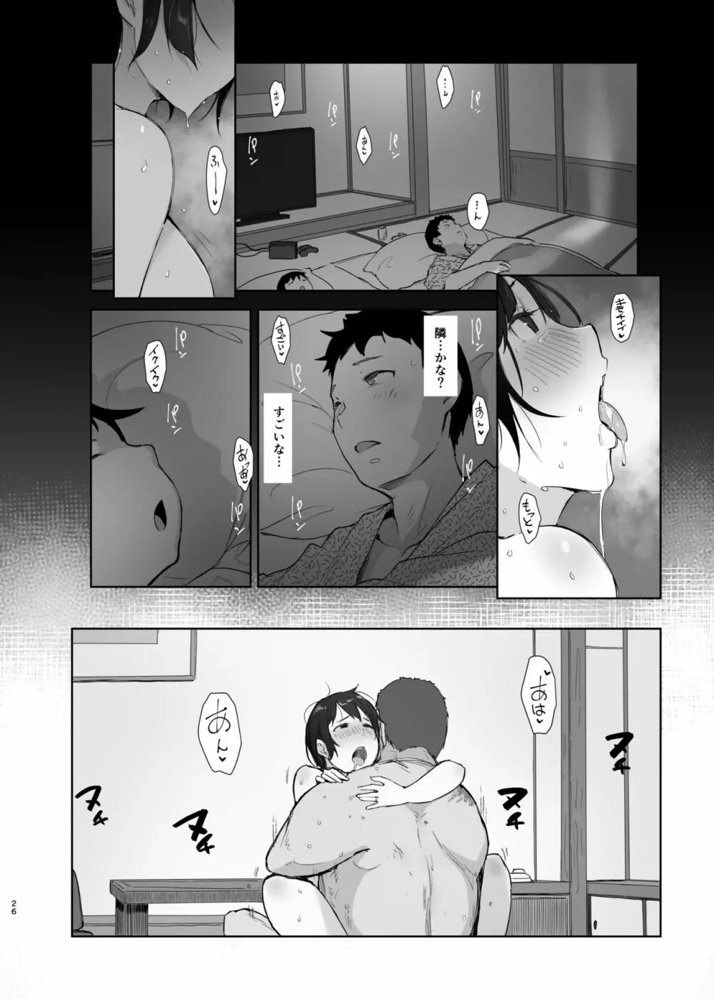 残暑一夜 - page25