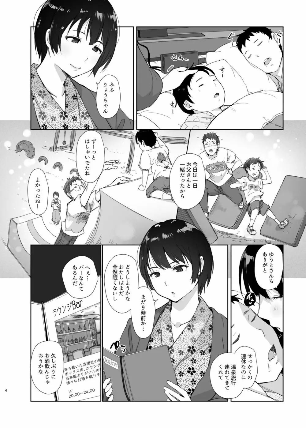 残暑一夜 - page3