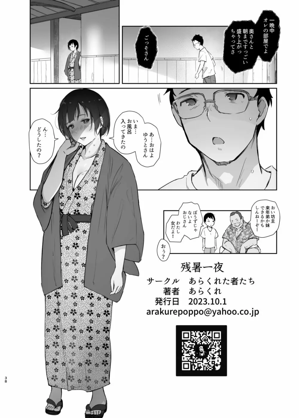 残暑一夜 - page37