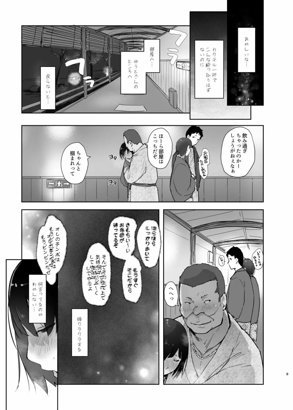 残暑一夜 - page8