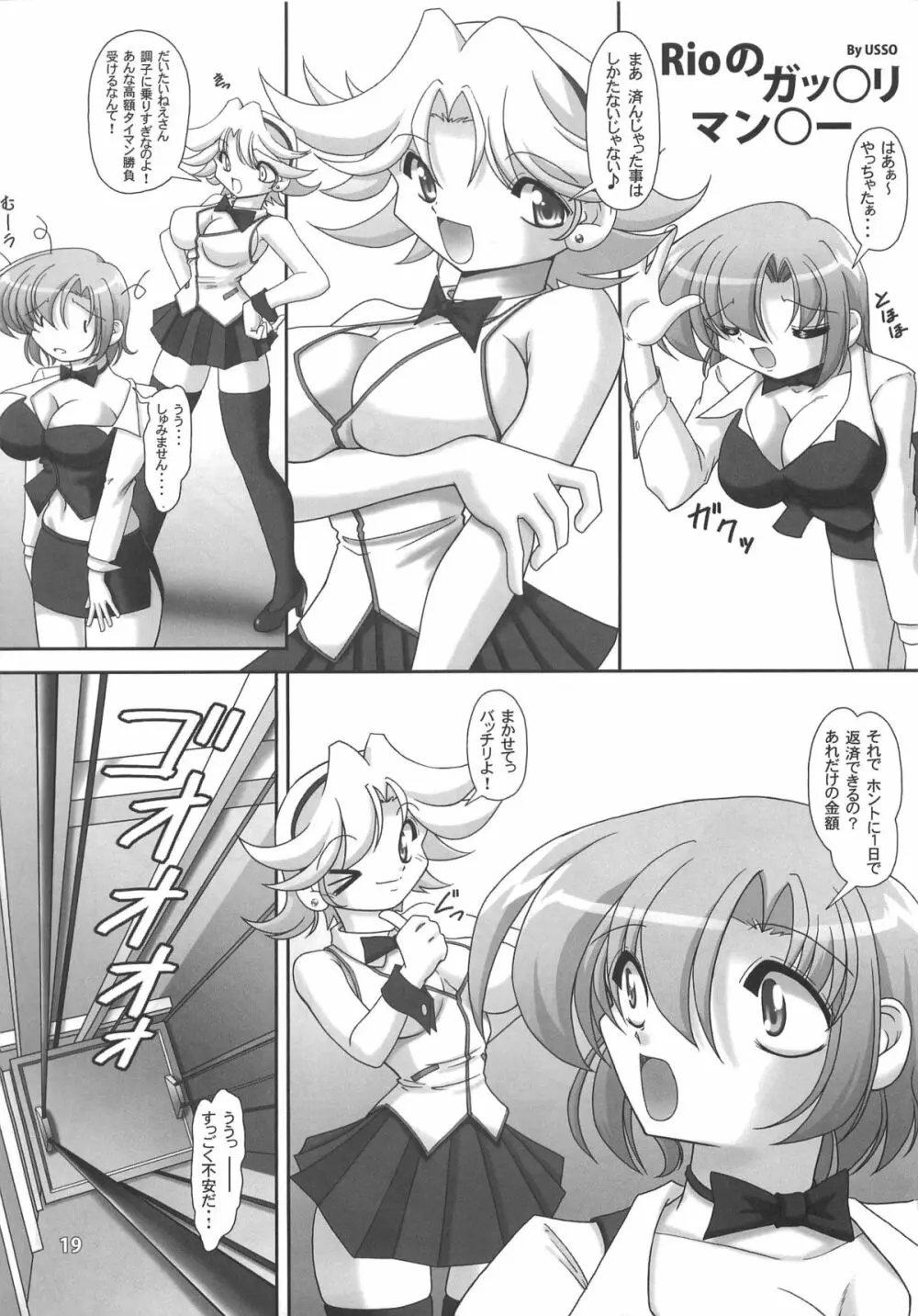 おなポン！ 6 - page18