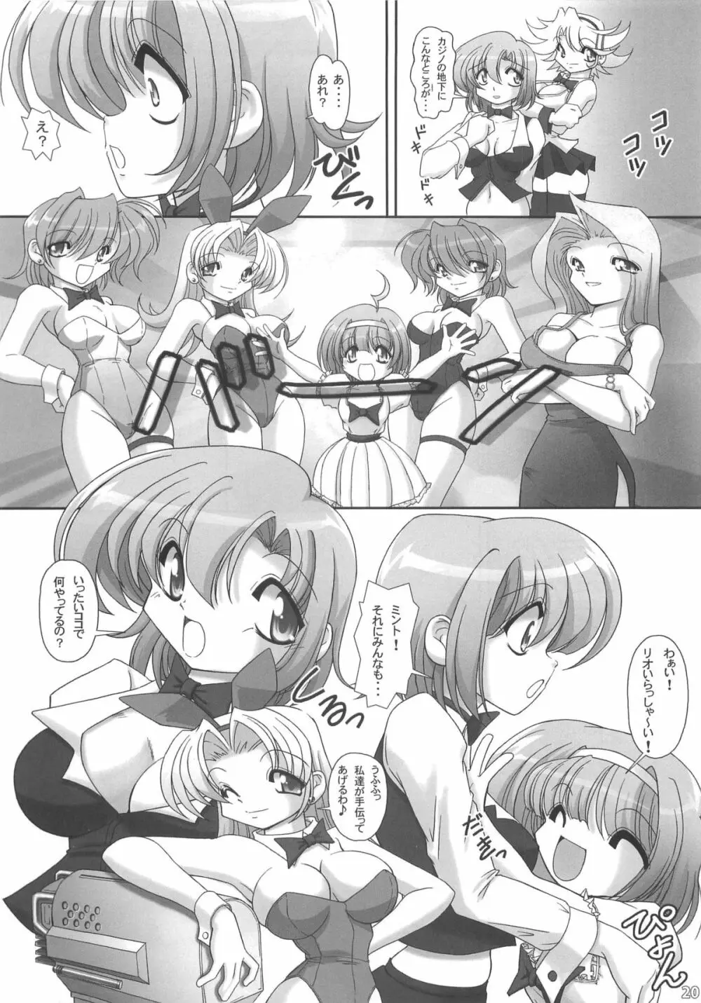 おなポン！ 6 - page19
