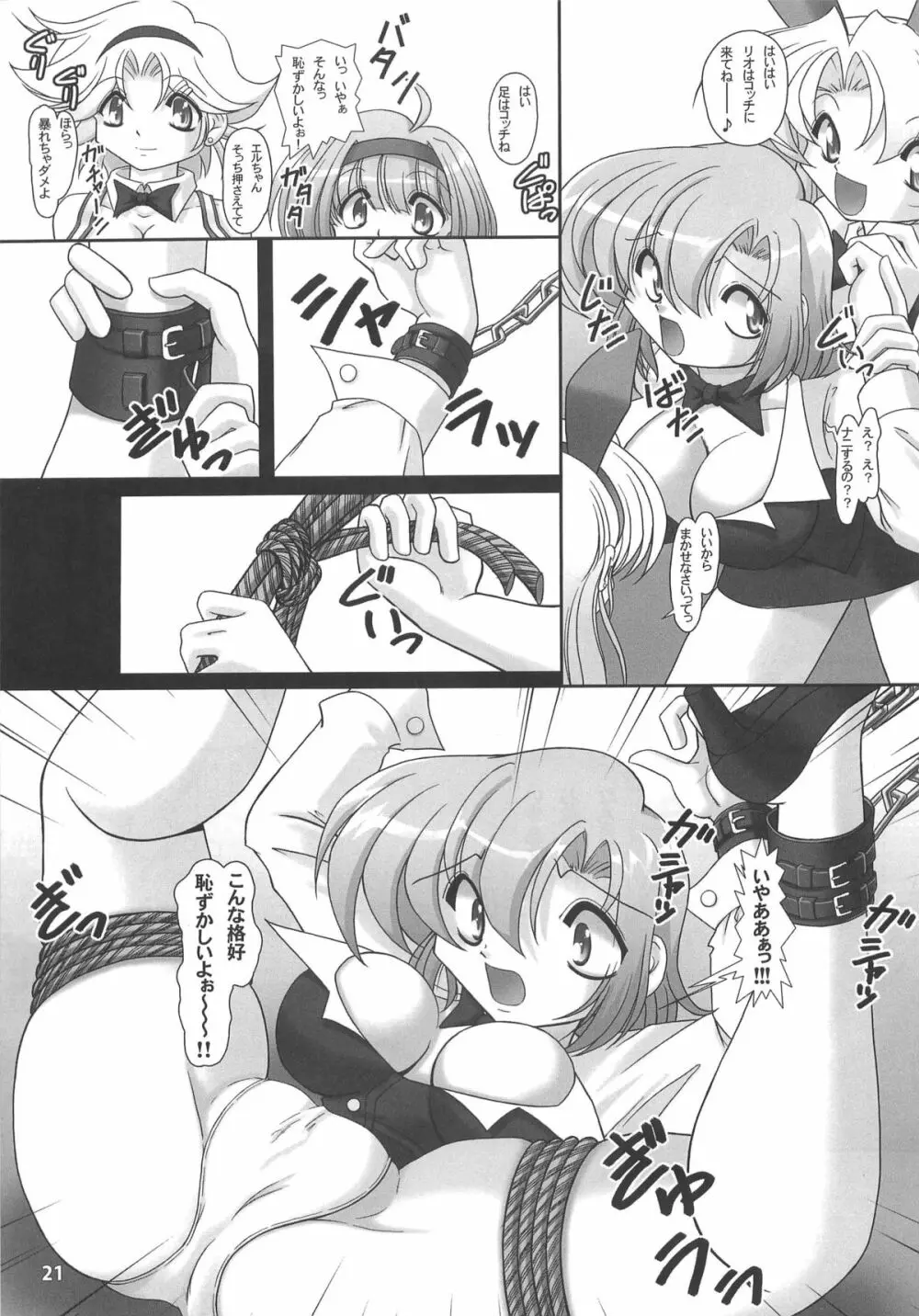 おなポン！ 6 - page20