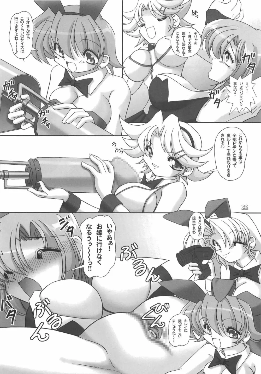 おなポン！ 6 - page21