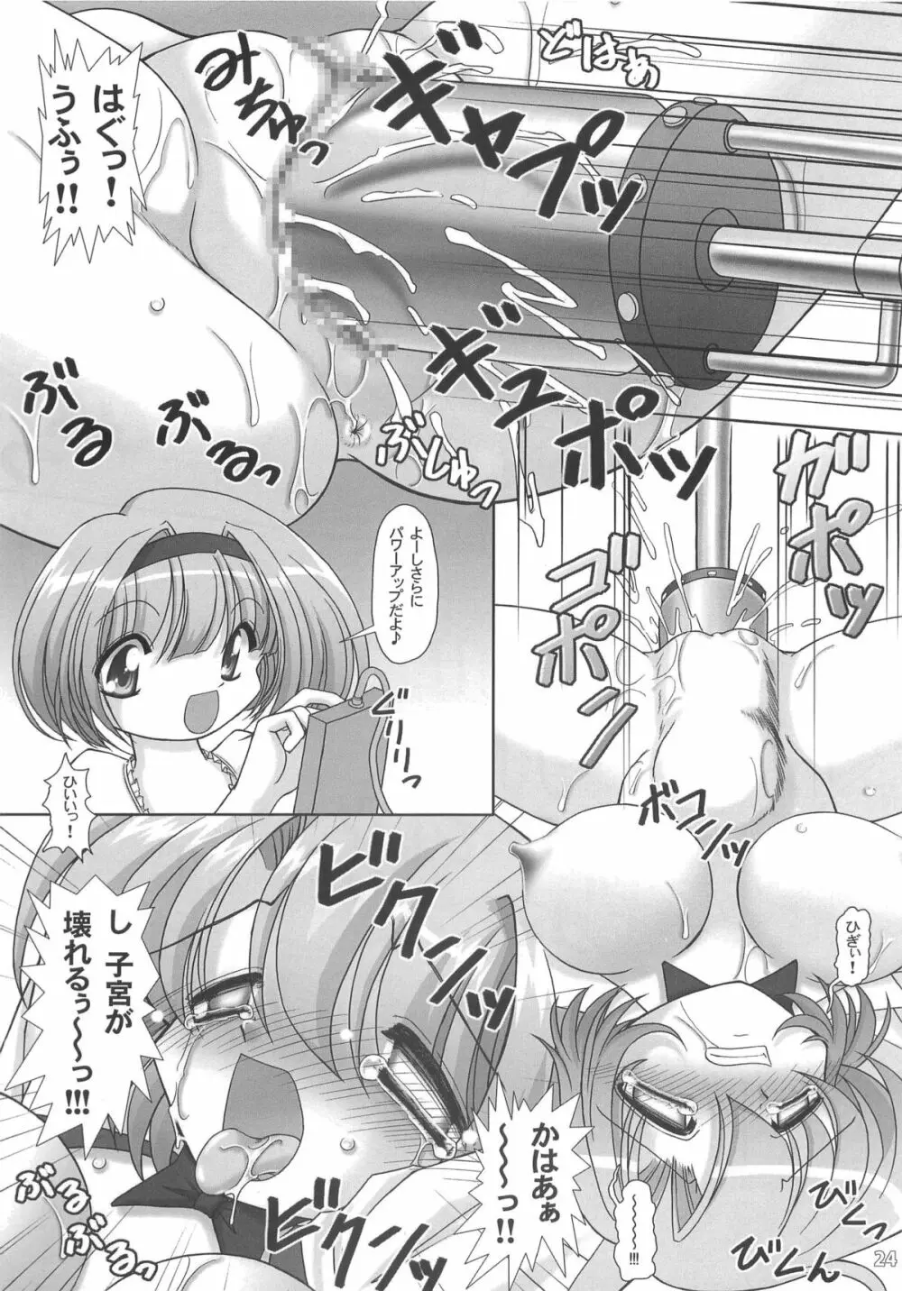 おなポン！ 6 - page23