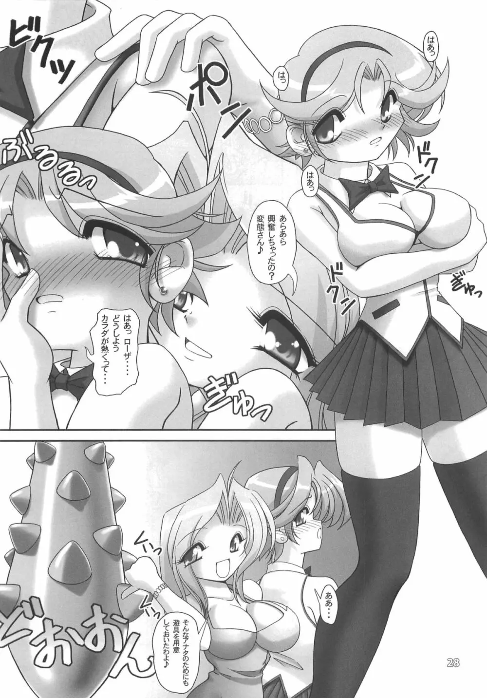 おなポン！ 6 - page27