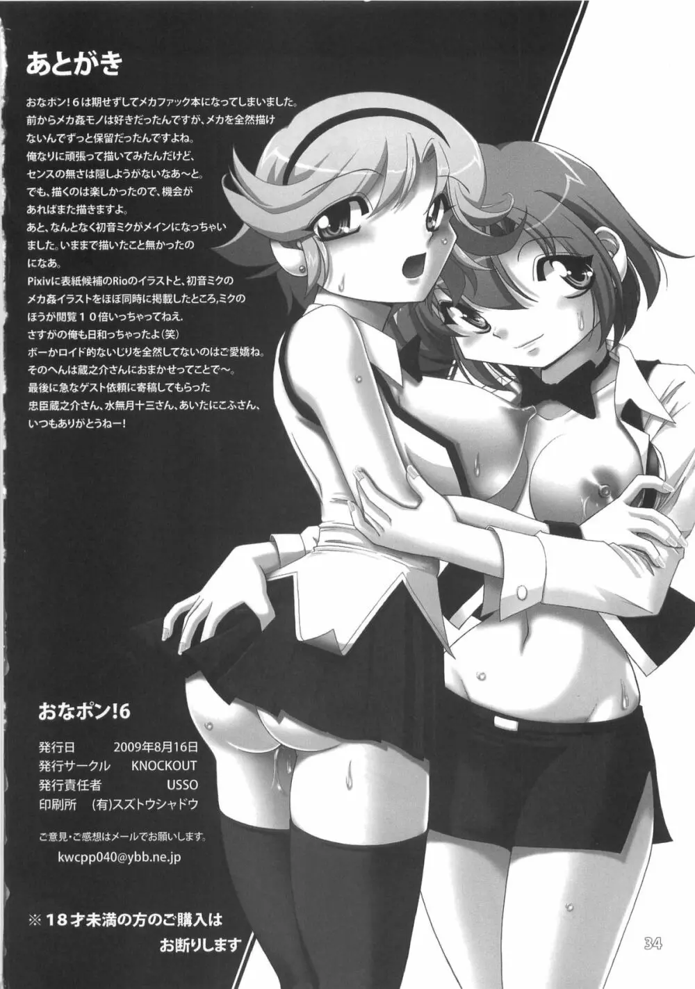 おなポン！ 6 - page33
