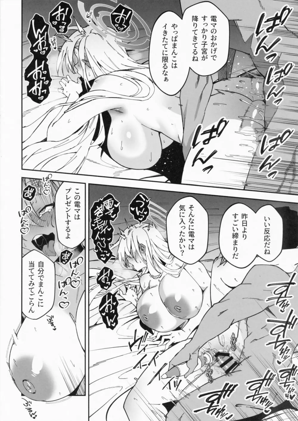C102 おまけ本 ~本編その後♡~ - page6