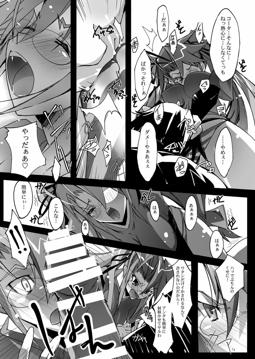 劣情ノ餌食 - page13