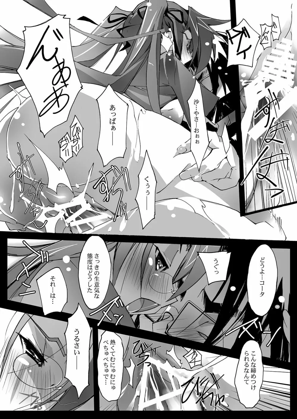 劣情ノ餌食 - page15