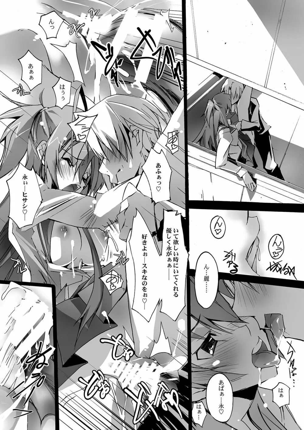 劣情ノ餌食 - page22