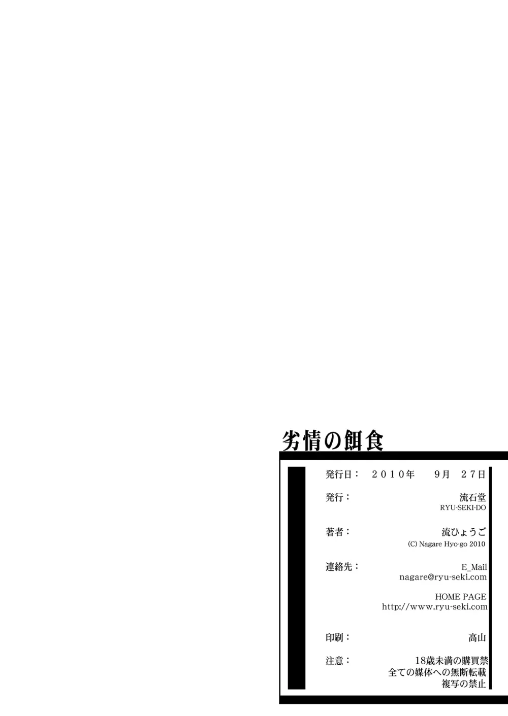 劣情ノ餌食 - page25