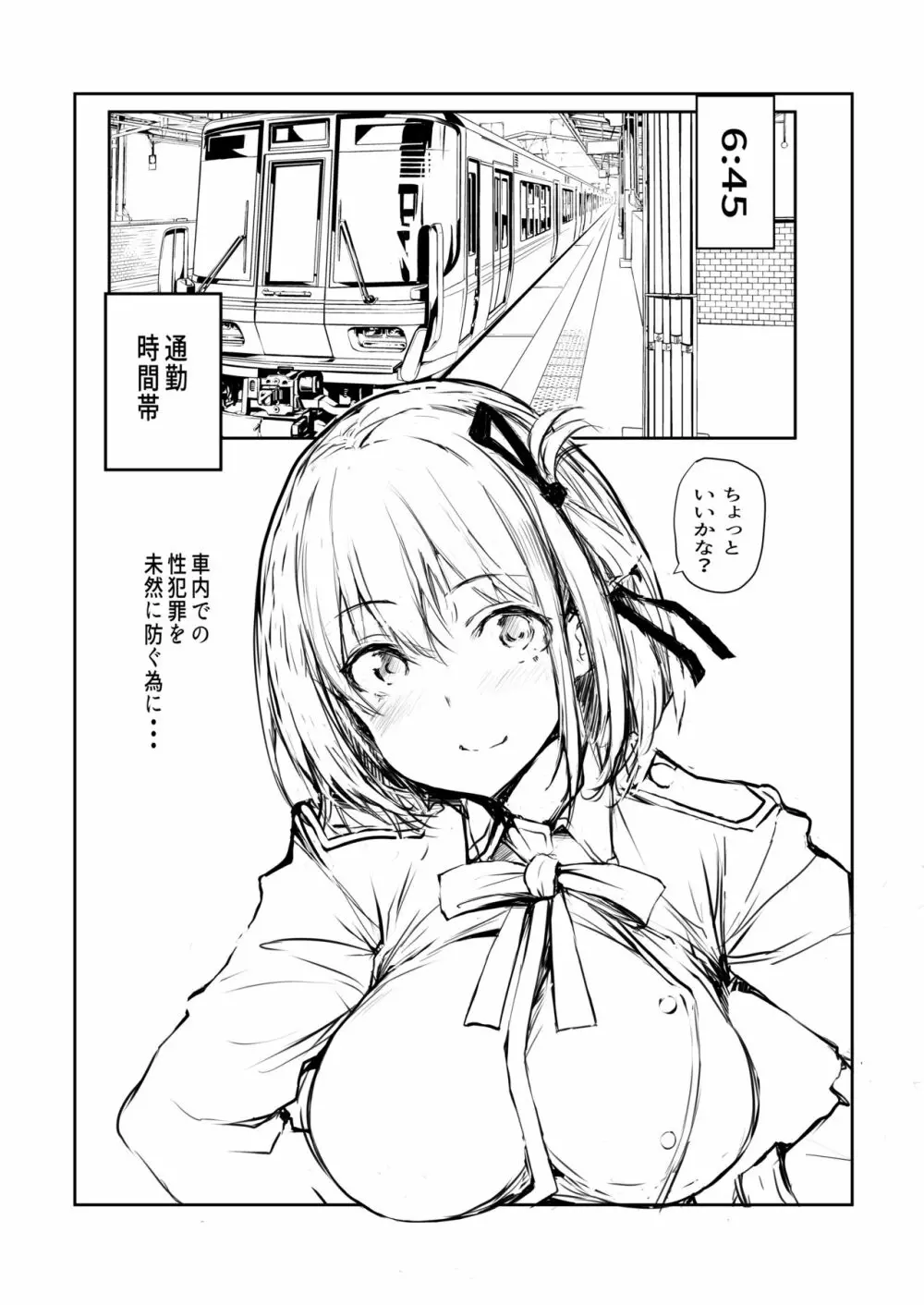 千束の1日 - page2