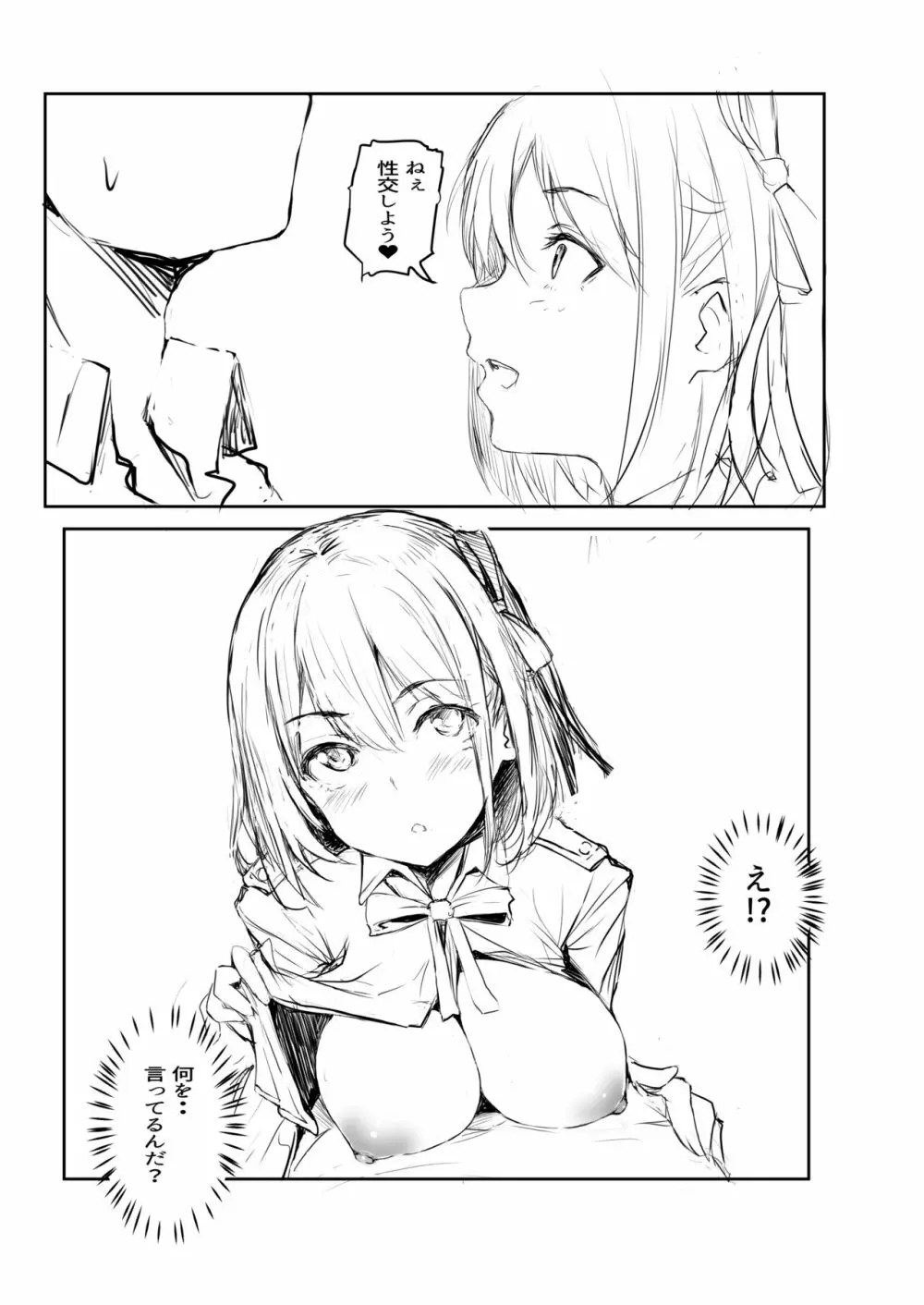 千束の1日 - page4