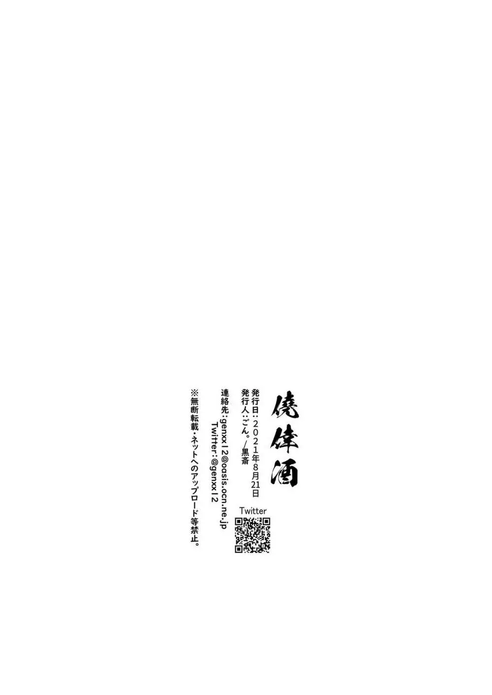 胡蝶乱舞 邂逅 - page18