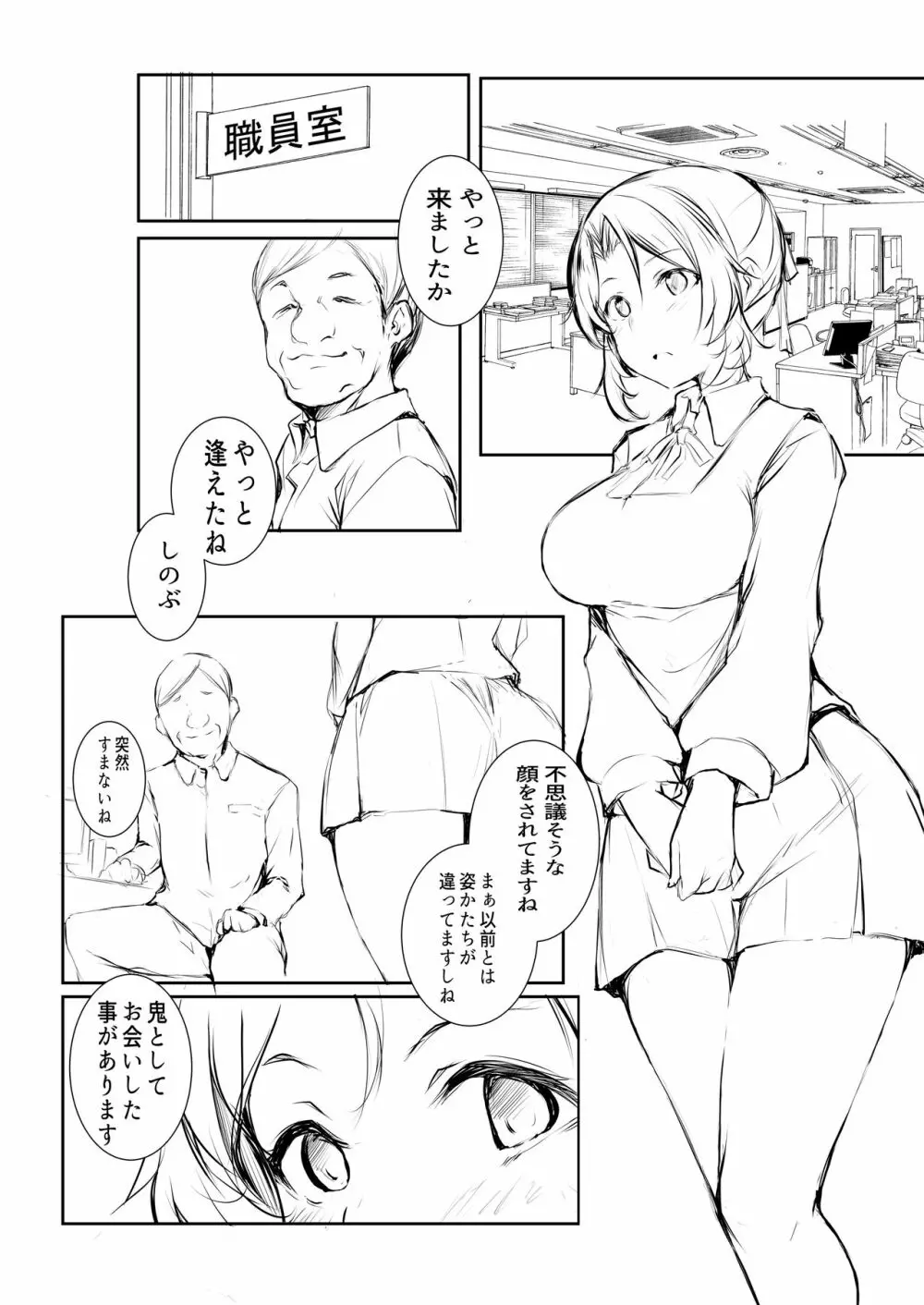 胡蝶乱舞 邂逅 - page6