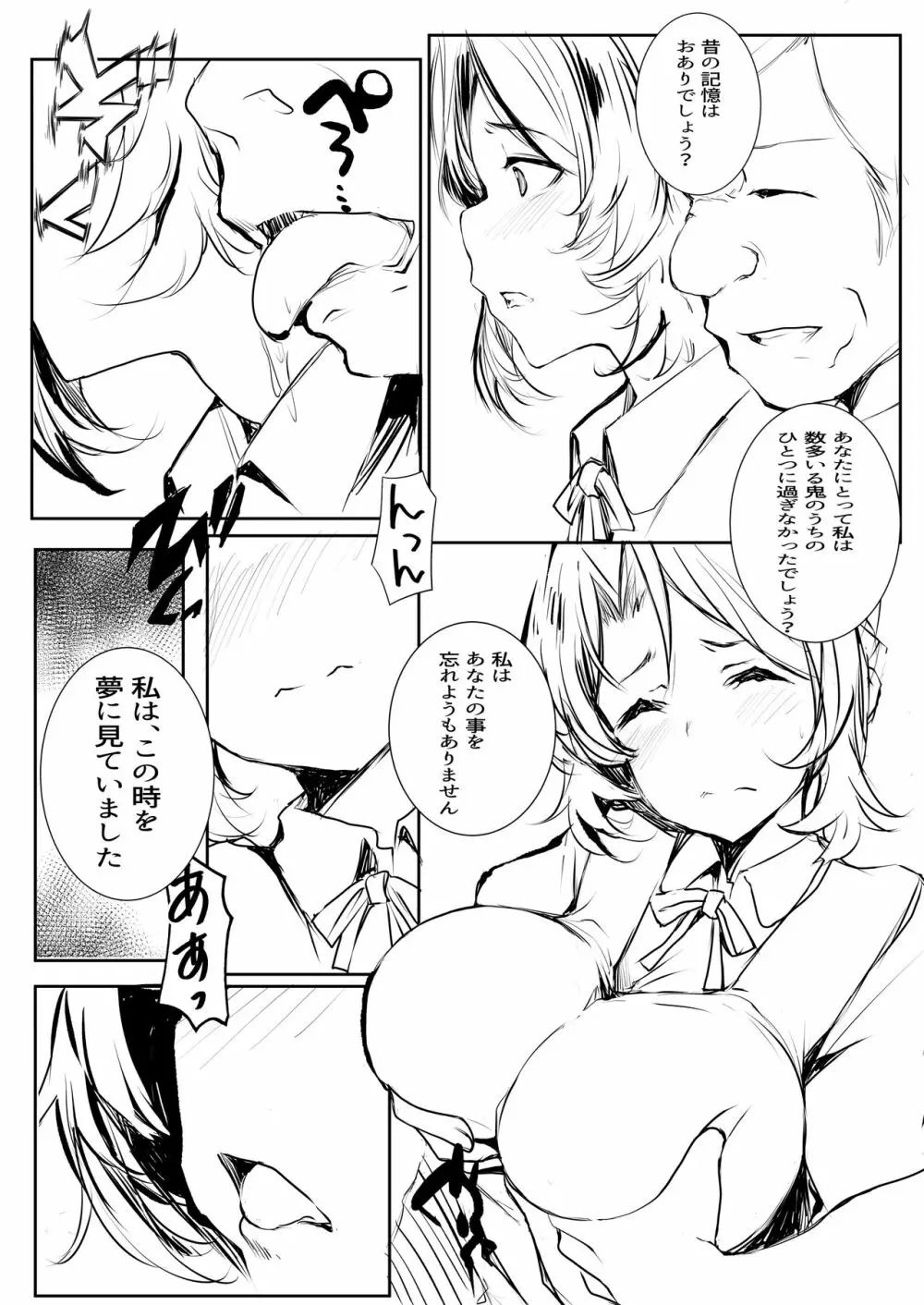 胡蝶乱舞 邂逅 - page7
