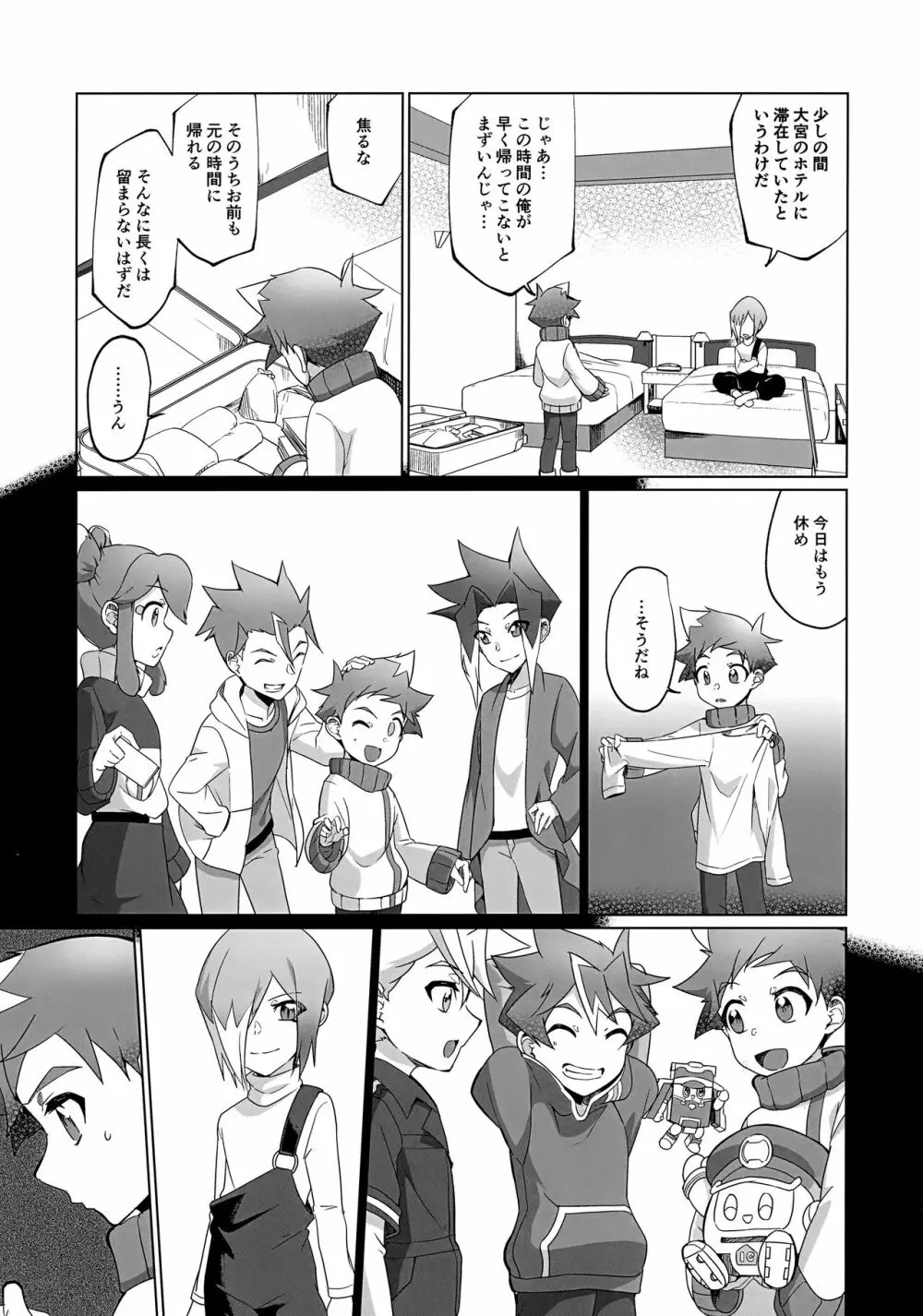 抜け駆け禁止エボリューション - page10
