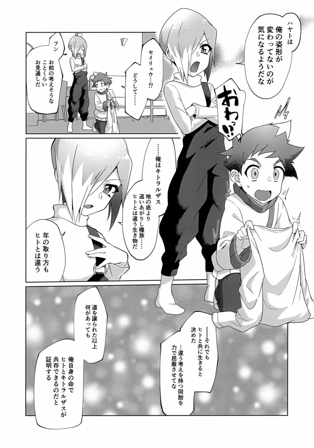 抜け駆け禁止エボリューション - page11