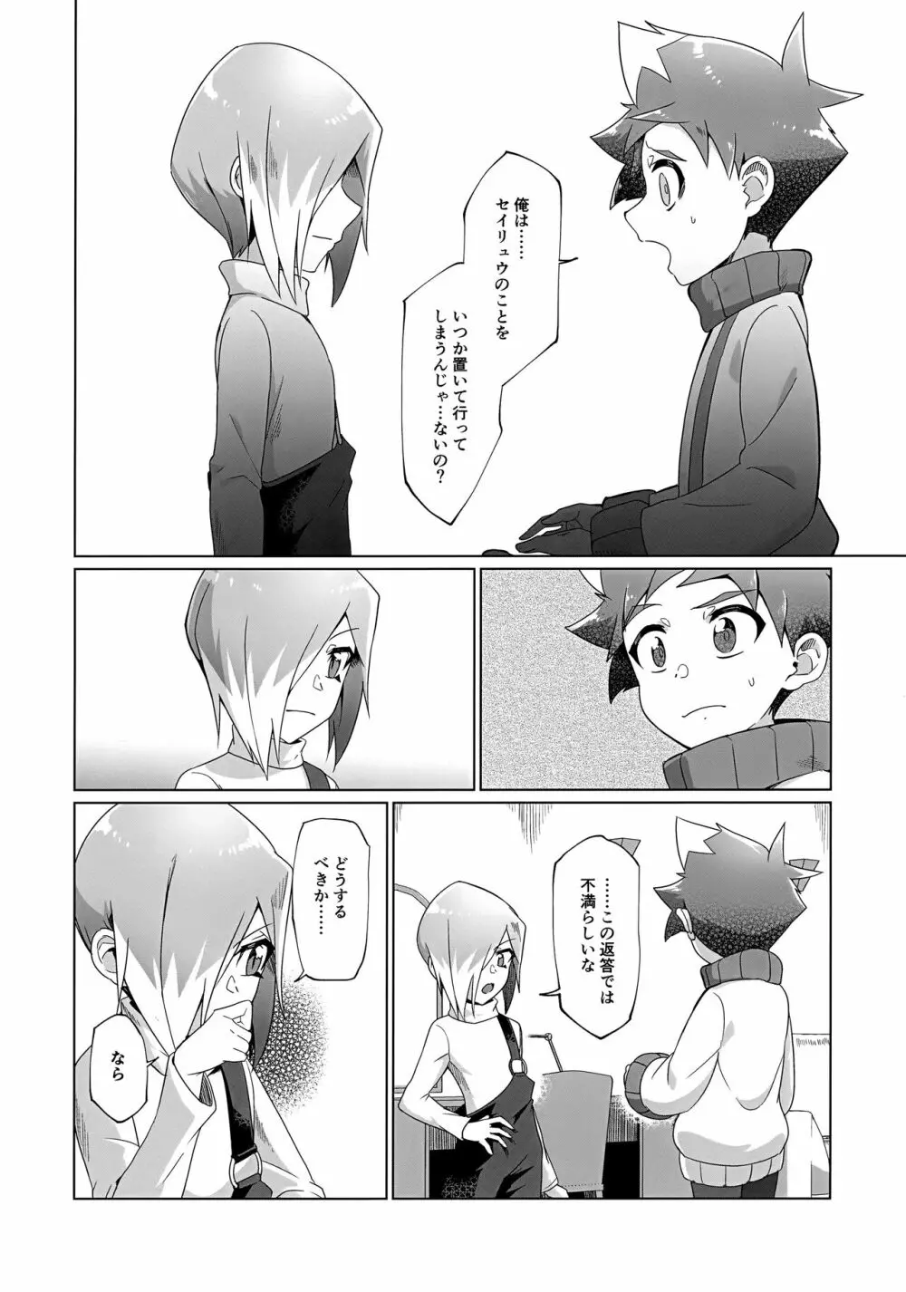 抜け駆け禁止エボリューション - page13
