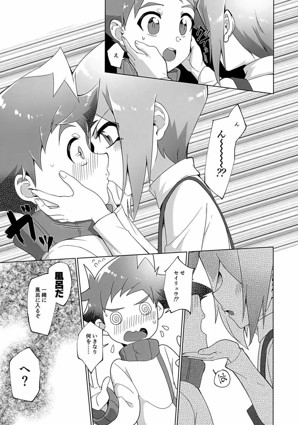 抜け駆け禁止エボリューション - page14