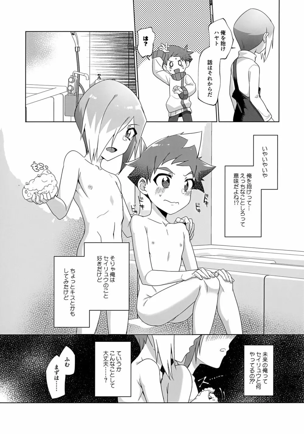 抜け駆け禁止エボリューション - page15