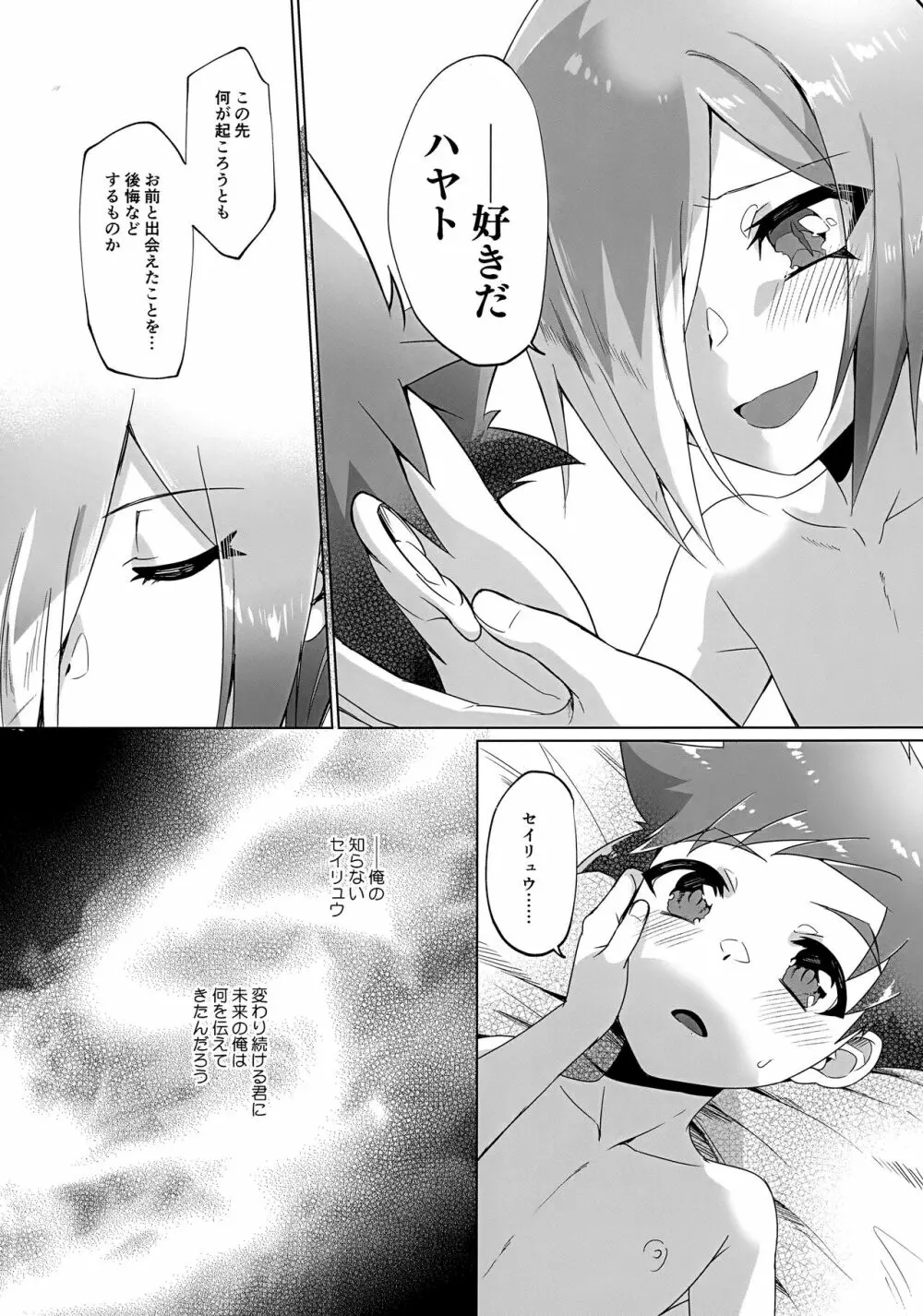 抜け駆け禁止エボリューション - page27