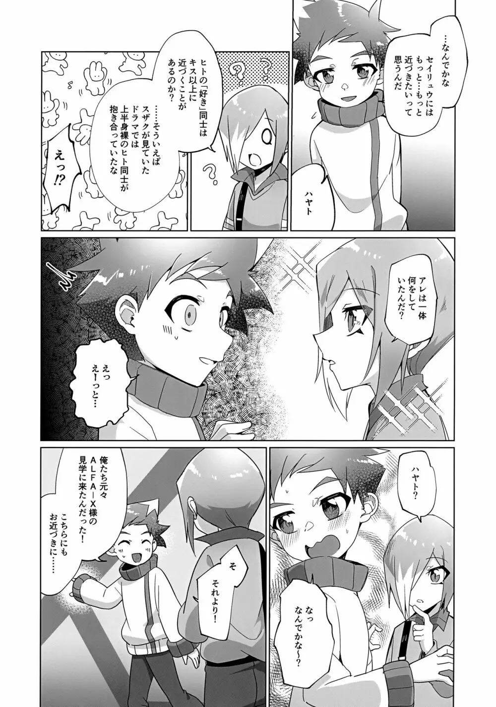 抜け駆け禁止エボリューション - page3