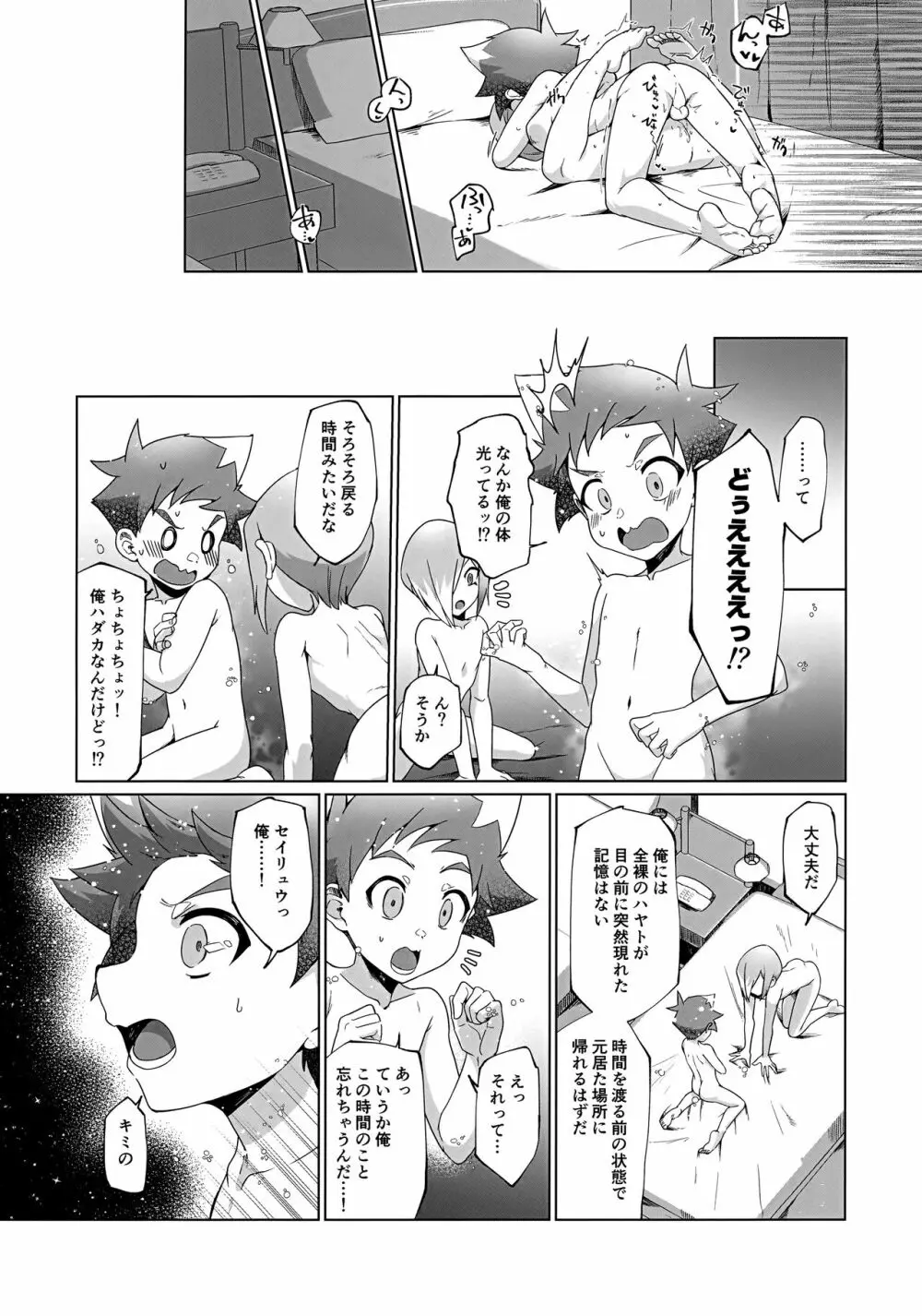 抜け駆け禁止エボリューション - page32