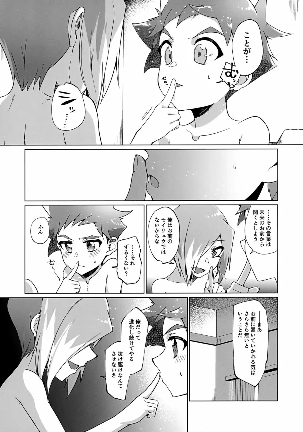抜け駆け禁止エボリューション - page33