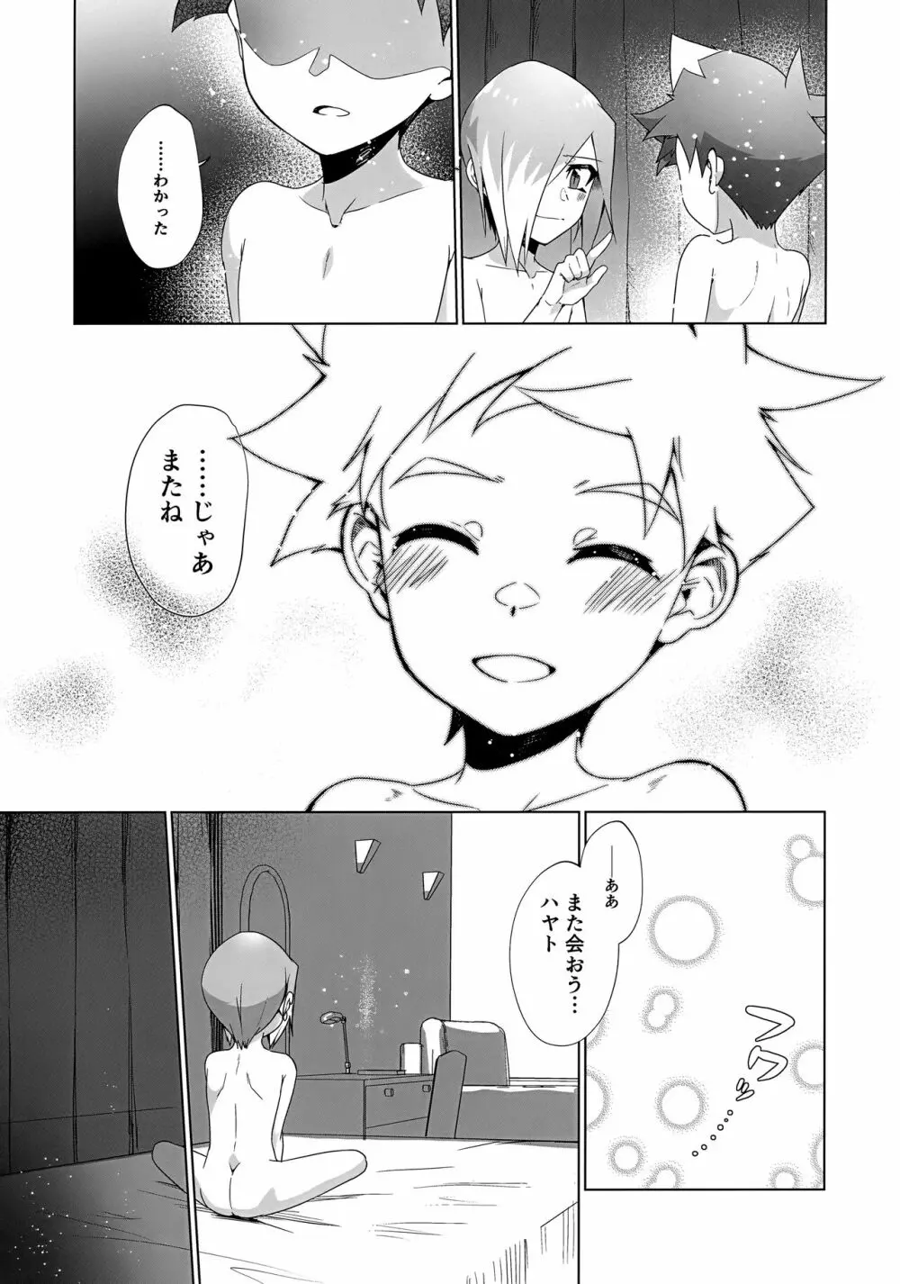 抜け駆け禁止エボリューション - page34