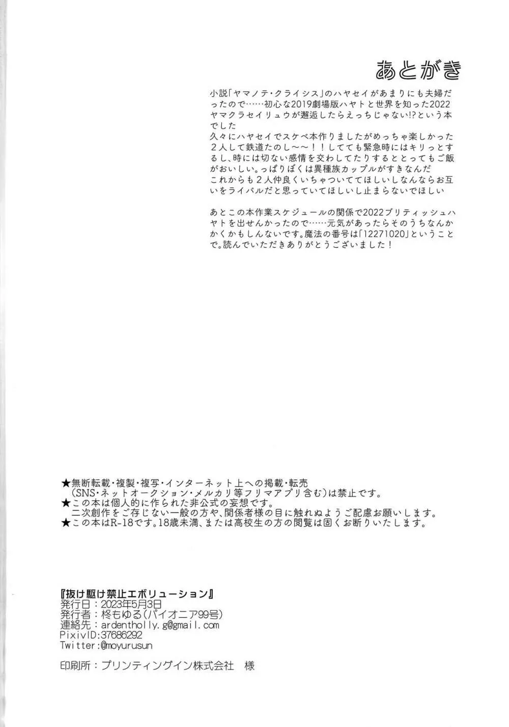 抜け駆け禁止エボリューション - page37
