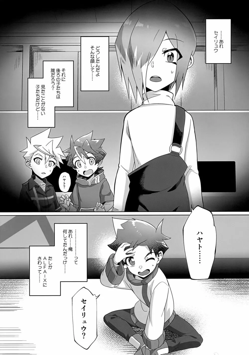抜け駆け禁止エボリューション - page6