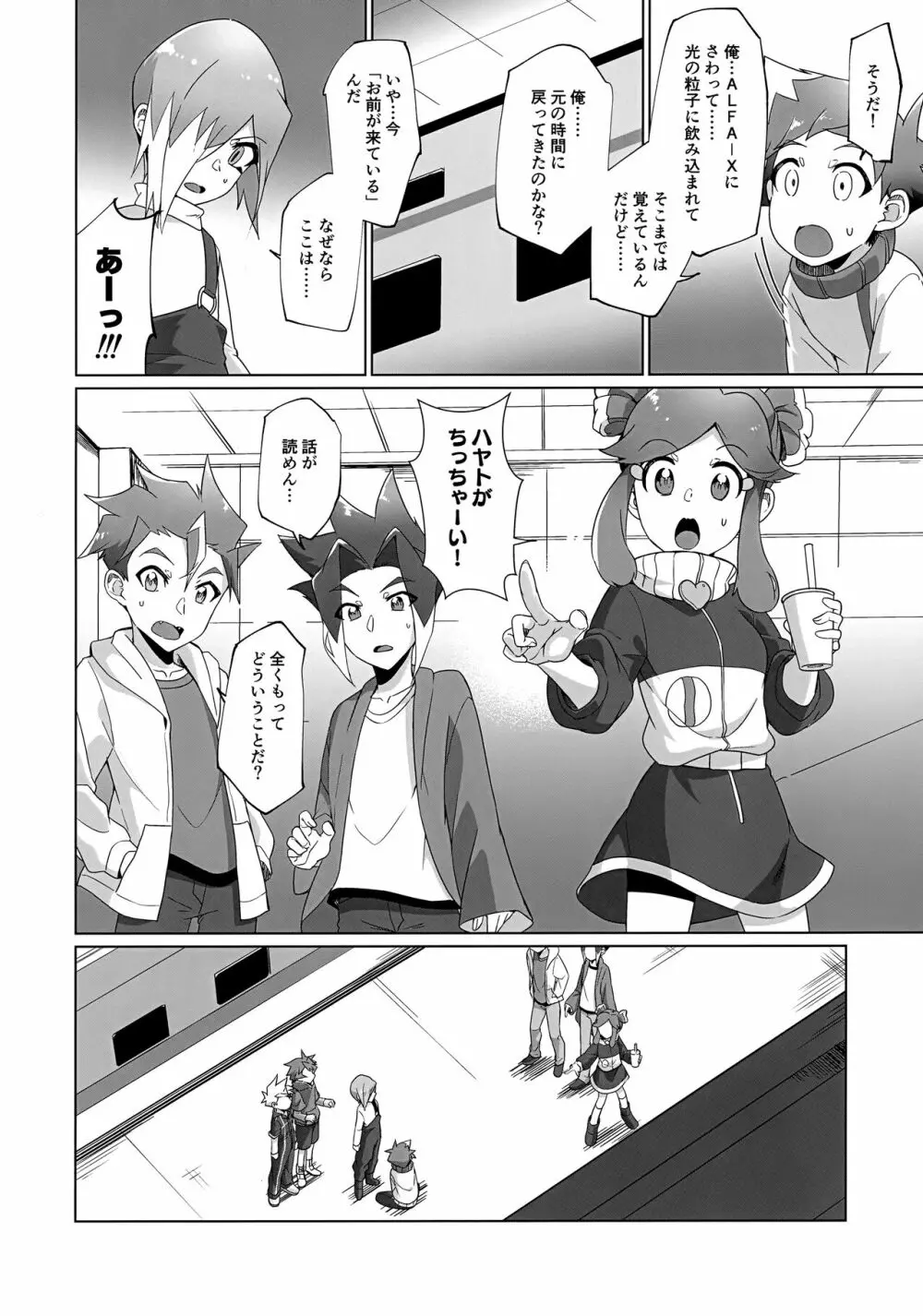 抜け駆け禁止エボリューション - page7