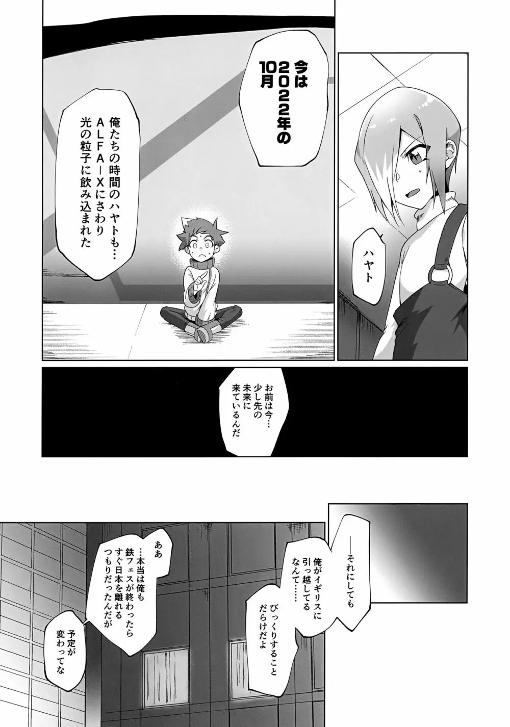抜け駆け禁止エボリューション - page9